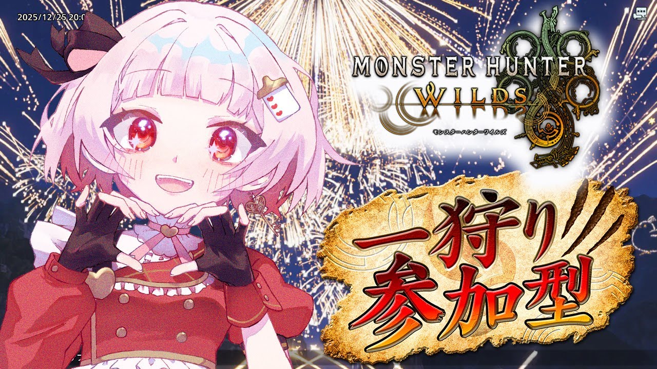 【#MHWs 】参加型🍖狩りのお時間だよ🎵【#vtuber 】