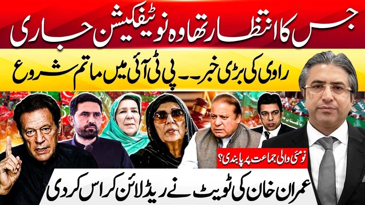 Ravi’s Big Leak | CDF Notification is Out | Ban on PTI? | Big Crackdown Expected! | Hassan Ayub Khan