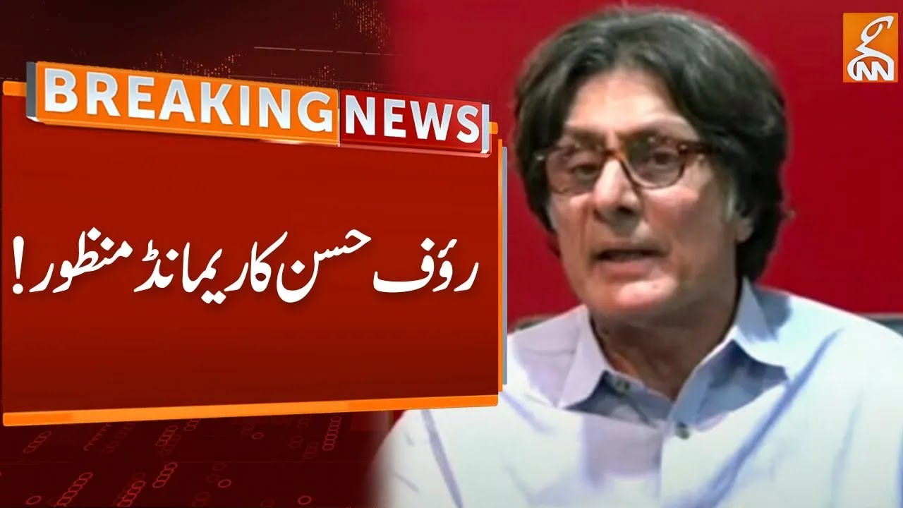 Rauf Hassan Remand Approved | Breaking News | GNN