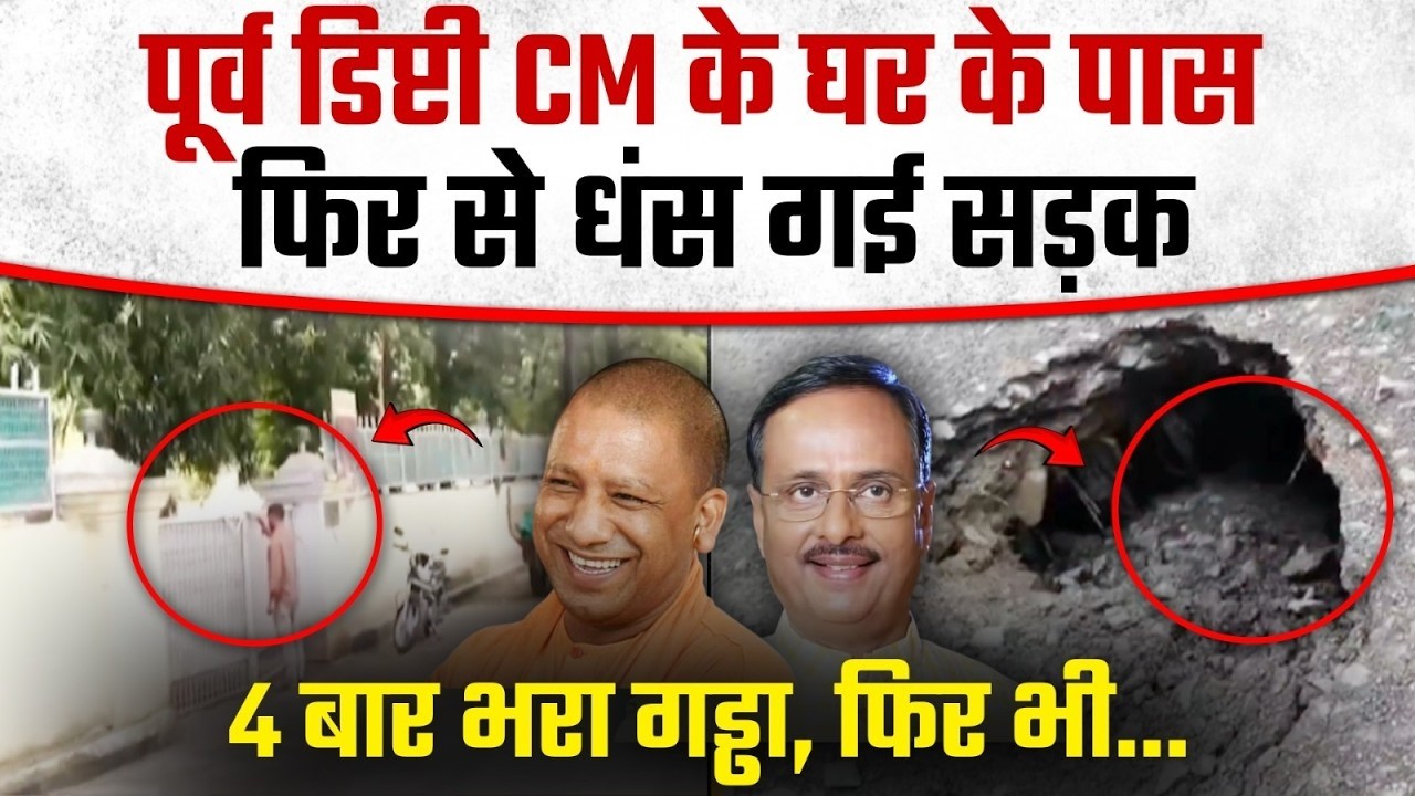 Road caves in again in Lucknow, incident in front of former Deputy CM-former Mayor's house, watch video