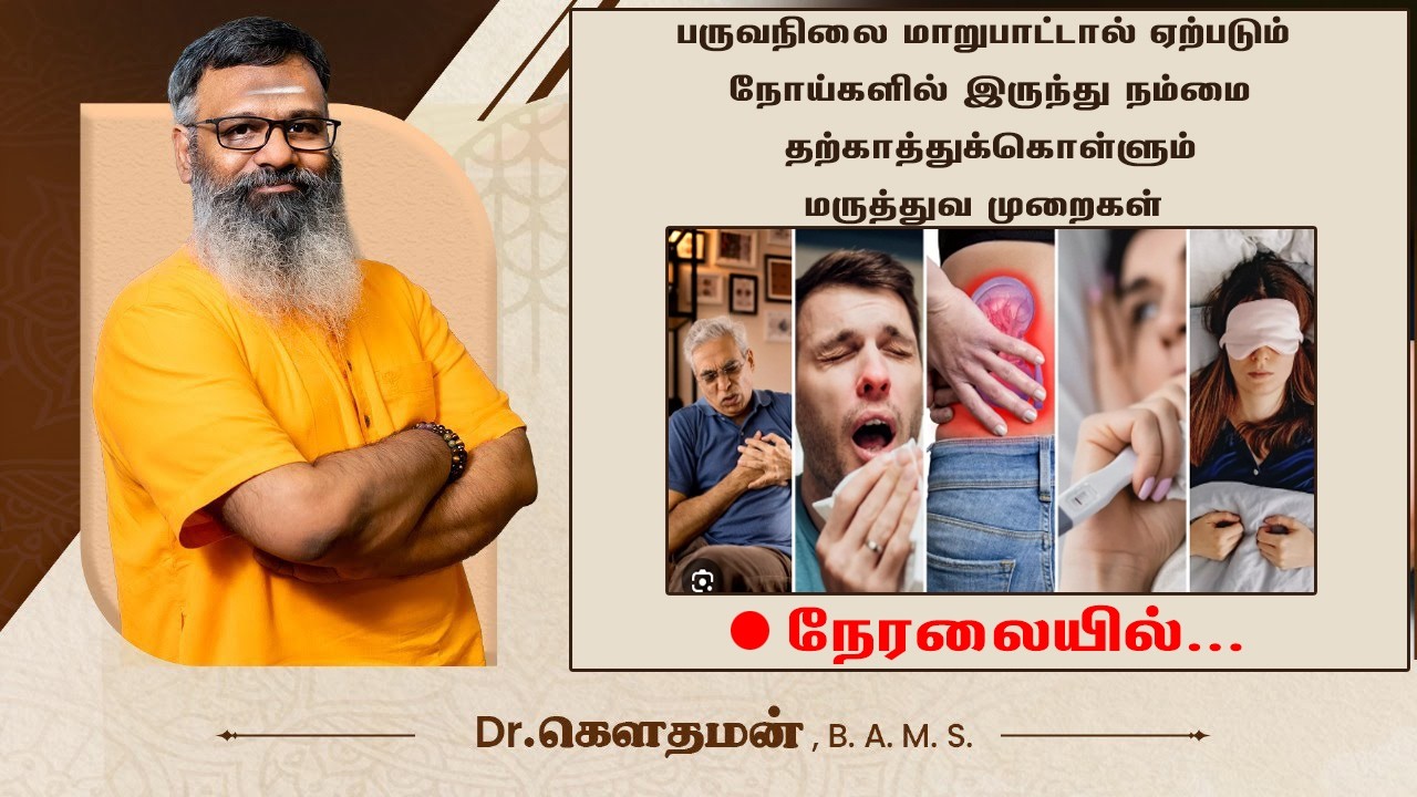 🛑 LIVE |பெண்களின் அனைத்து பிரச்சனைக்கும் நிரந்தரமாக தீர்வு தரும் சித்த மருத்துவம்  | SHREEVARMA