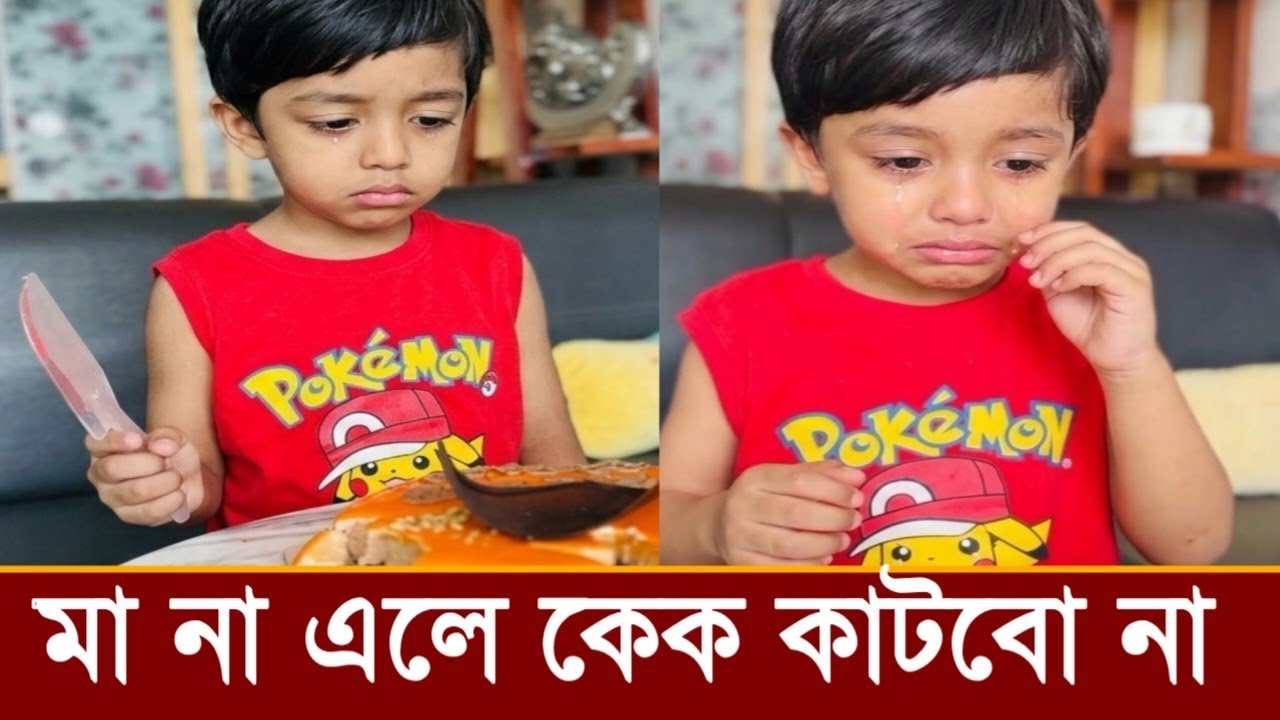 মাকে ছাড়া জন্মদিনের কেক কাটতে গিয়ে কাদছে রিজিক! দেখুন ভিডিও