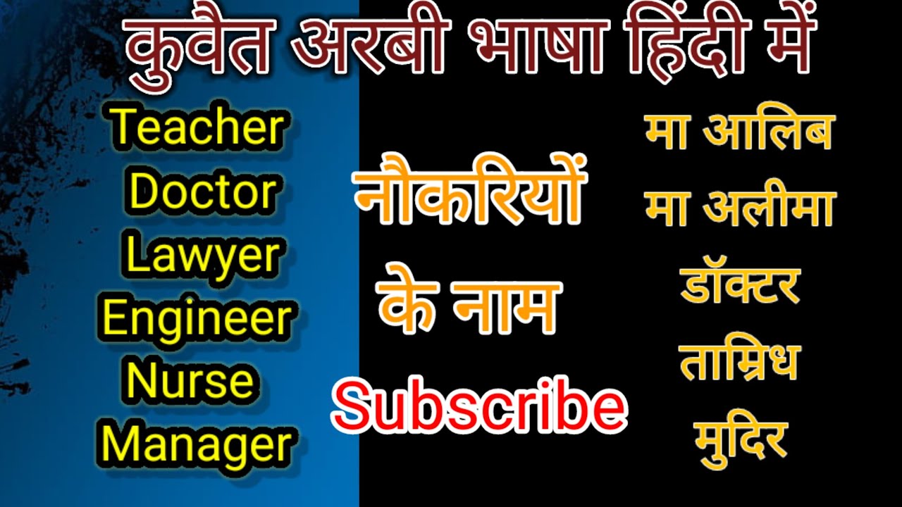 Kuwait arabic language how to speak...कुवैत अरबी भाषा कैसे बोलें ....