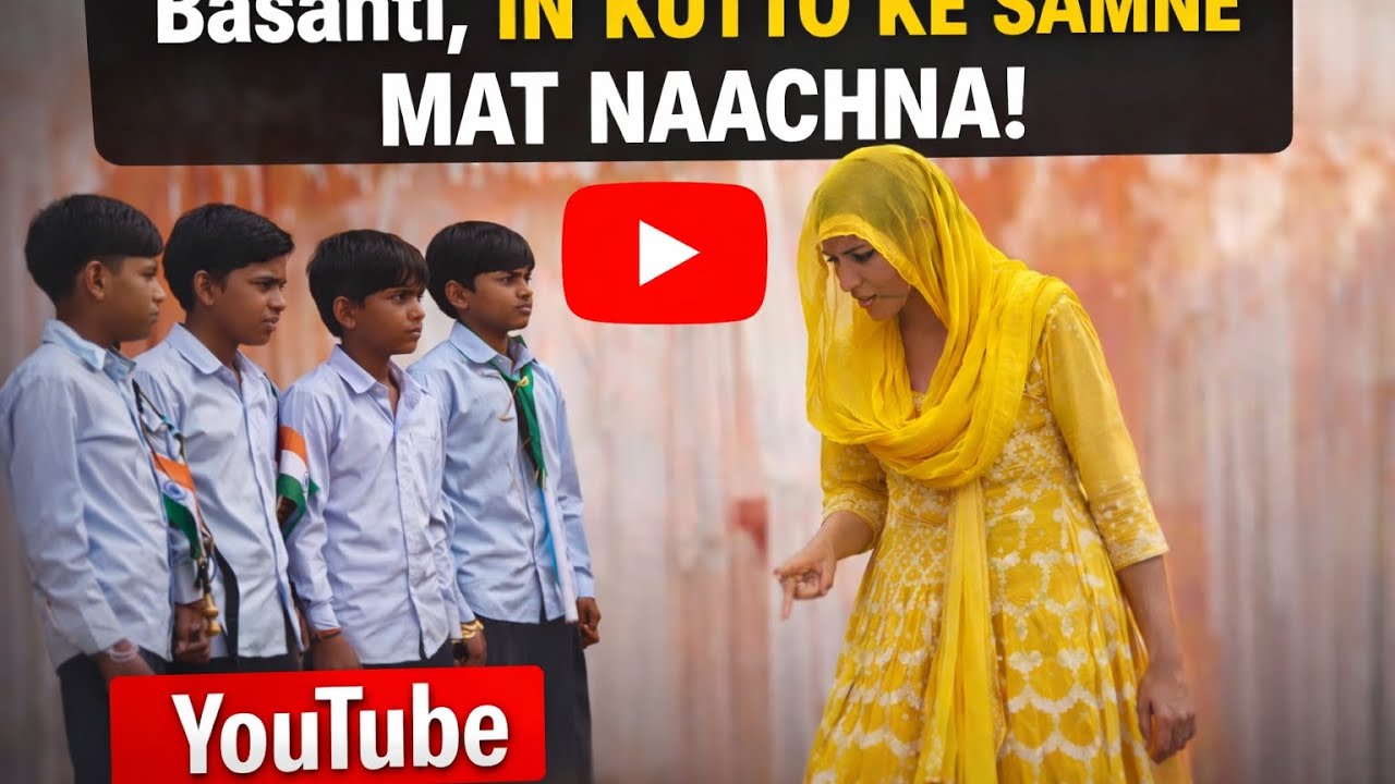 #viral बसंती इन कुत्तों के सामने मतनाचना#newvideo #school video 