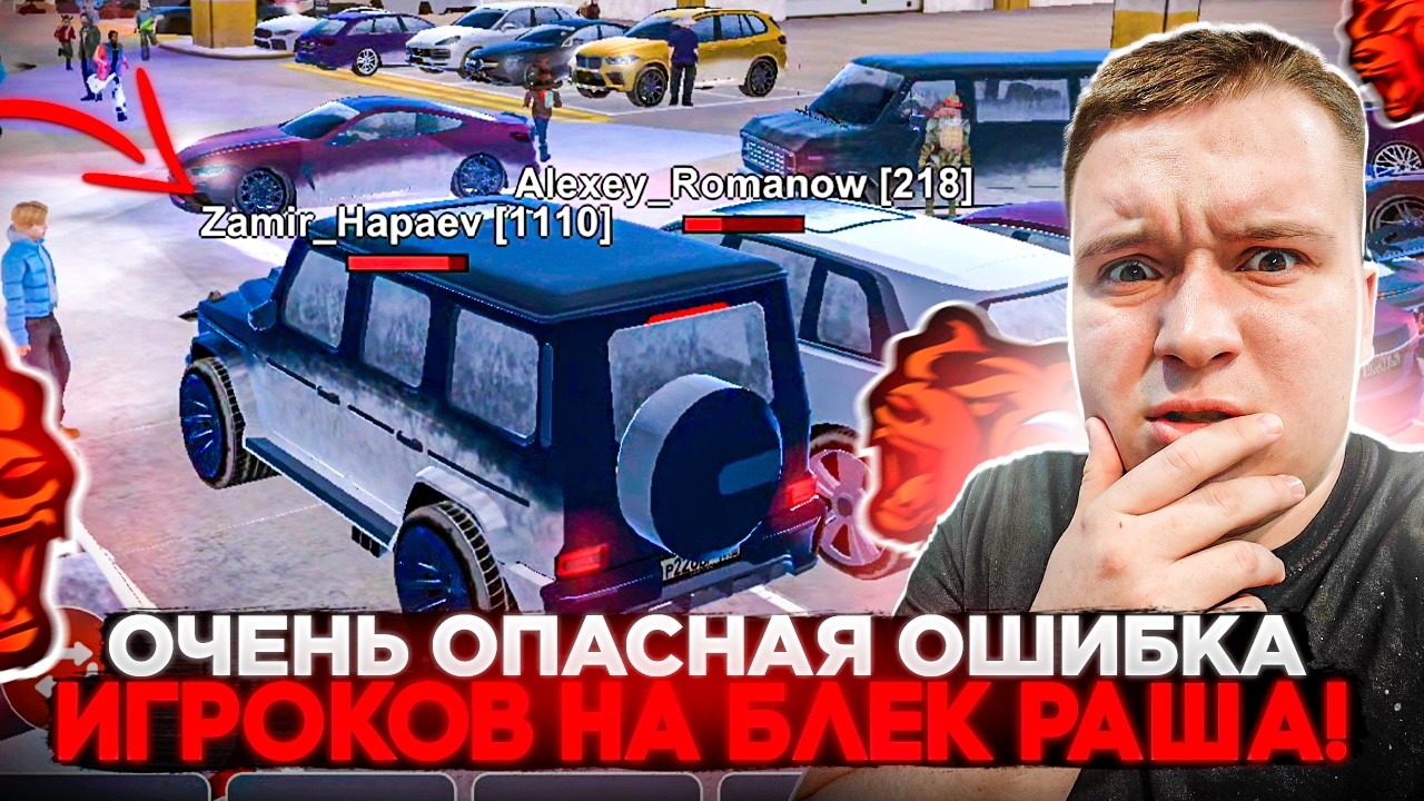 ОПАСНАЯ ОШИБКА ИГРОКОВ - БАН НАВСЕГДА! НЕ ДЕЛАЙТЕ ТАК НА БЛЕК РАША 🖤