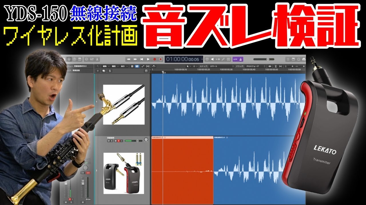 YDS-150ワイヤレス化計画【音ズレ検証】