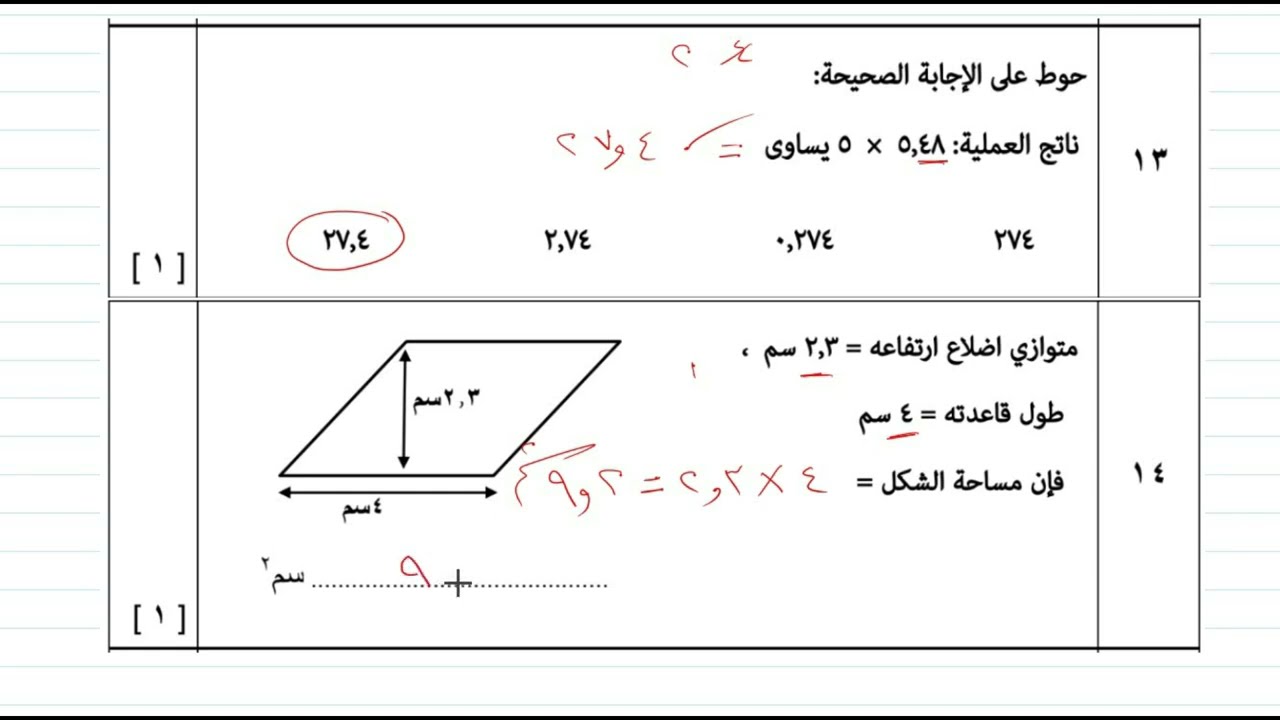 مراجعة الاختبار النهائي / رياضيات / الصف السابع / الفصل الدراسي الاول / يلا نتعلم