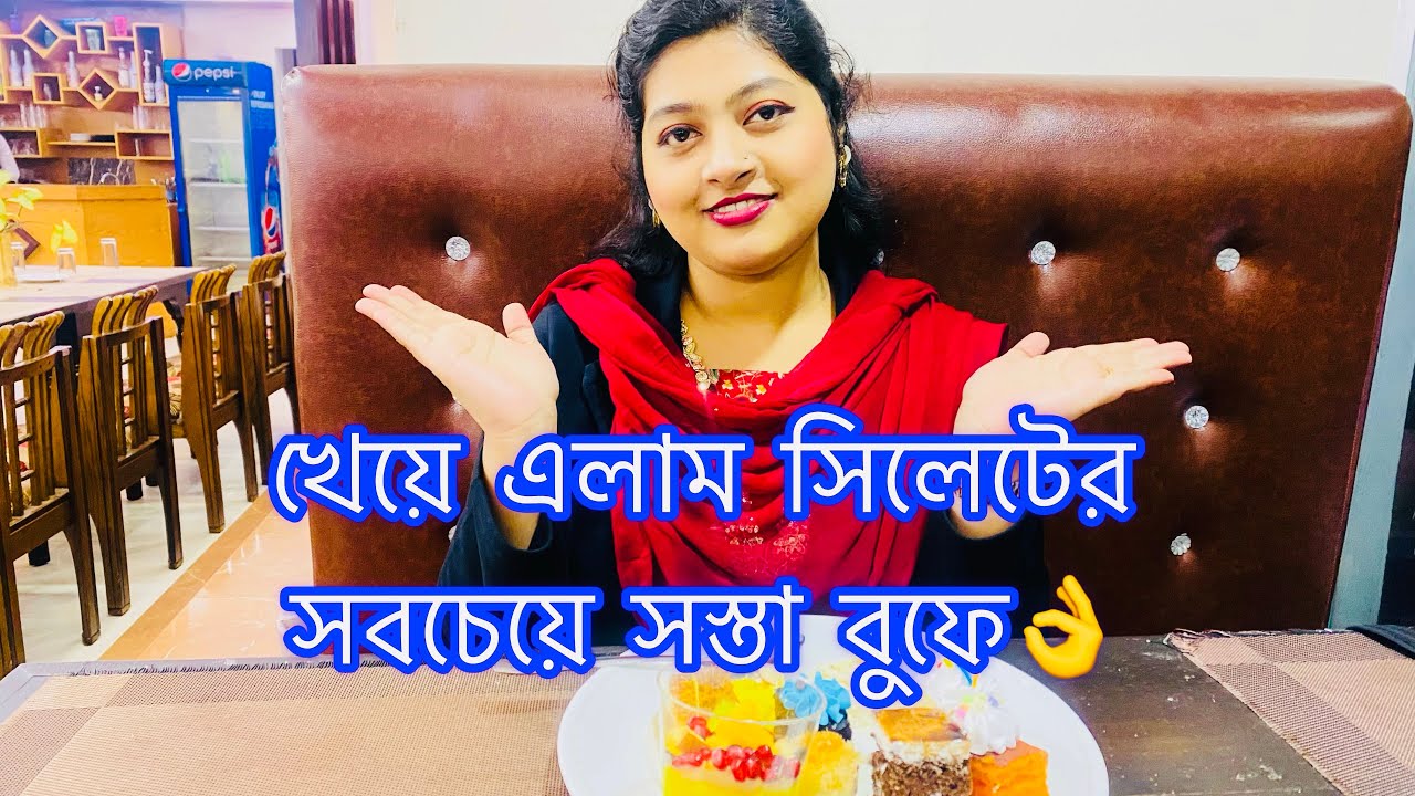 সিলেটে প্রতিদিন বুফে।55+item 950tk /Sylhet Grand buffet reusturent কেমন ছিল সবকিছু 🤔