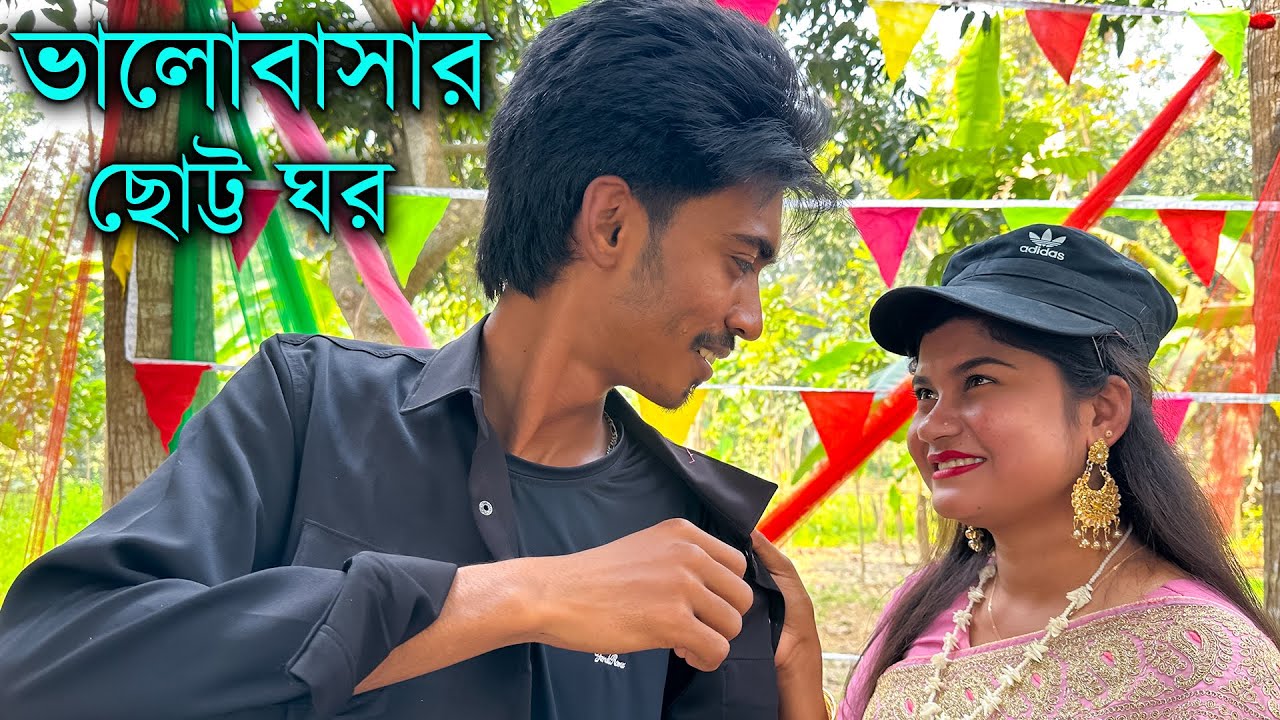 ভালোবাসার গান নিয়ে হাজির হলো আপনাদের প্রিয় শিল্পী মনির ও বন্যা সরকার।।