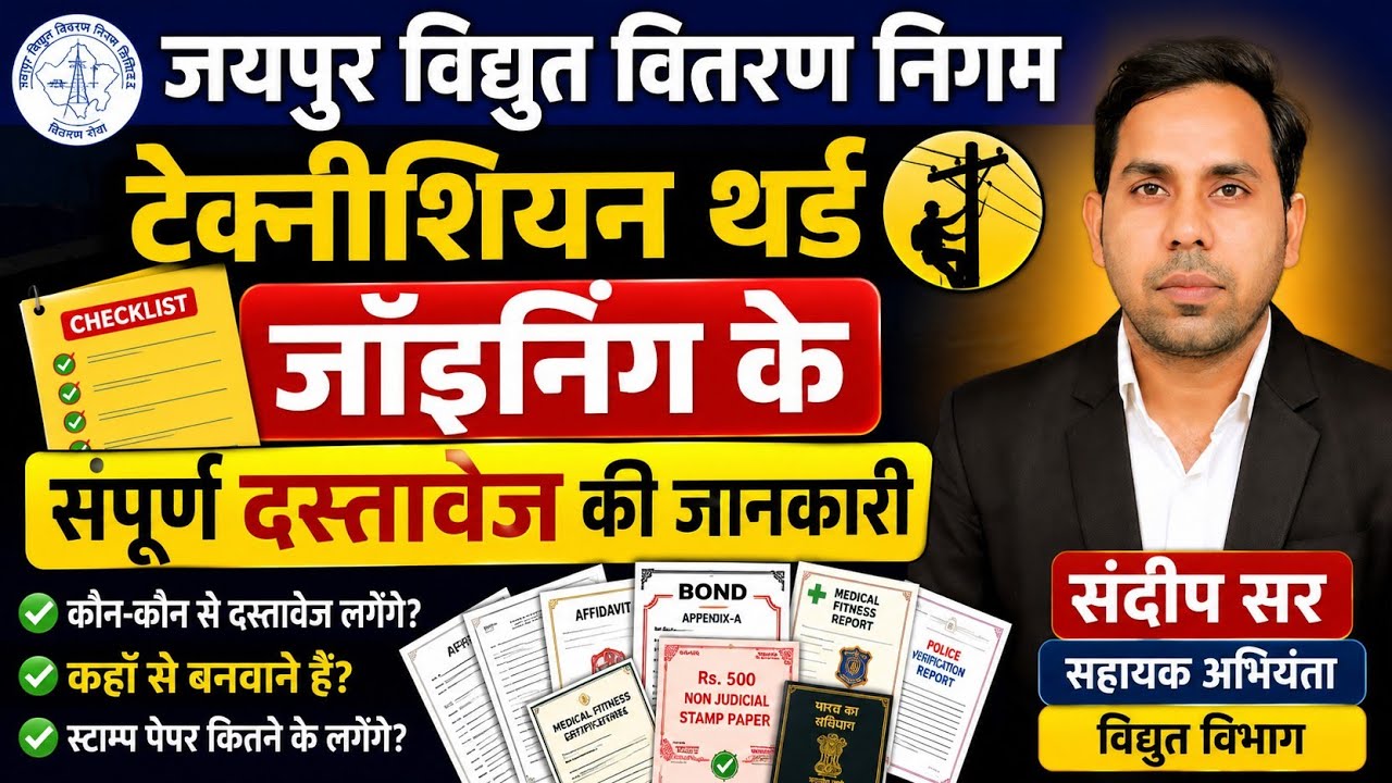 Jaipur Vidyut Vitran Nigam (JVVNL) Technician-III | Complete Document | Sandeep Sir Assistant Engineer
