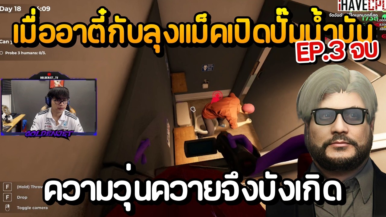 เมื่ออาตี๋กับลุงแม็คเปิดปั๊มขายน้ำมัน ความวุ่นวายจึงบังเกิด ft.วินเจ็ท แหลม JAK EP.3 จบ