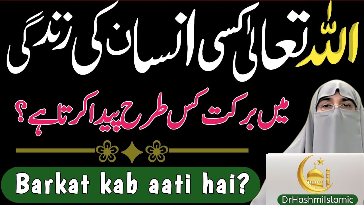 Allah Ta’ala Insaan Ki Zindagi Mein Barkat Kis Tarah Paida Karta Hai? | Dr Farhat Hashmi Bayan