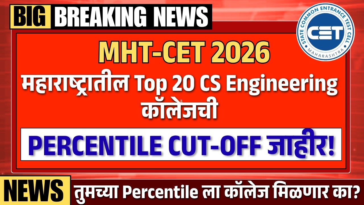 Top 20 Computer Engineering Colleges in Maharashtra 2026 | Cutoffs, Placements & Fees | TestWizer