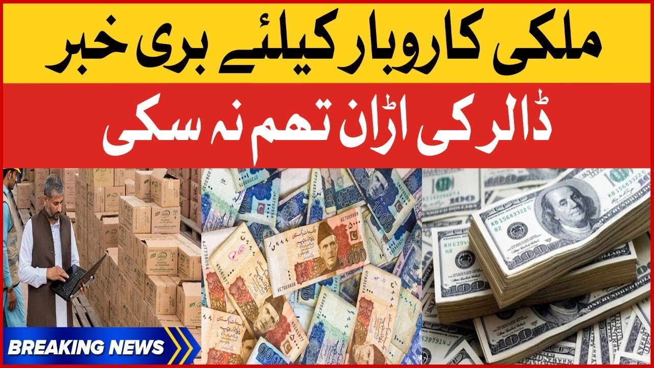 Dollar Price Increase Again | Pakistan Economy Crisis Increase | Breaking News