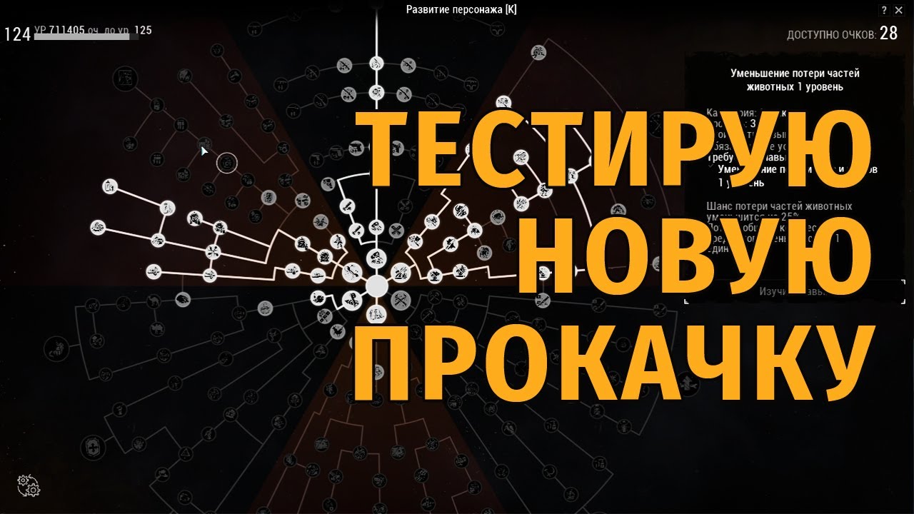 71. Тестирую Новую Прокачку. Stay Out | RU2