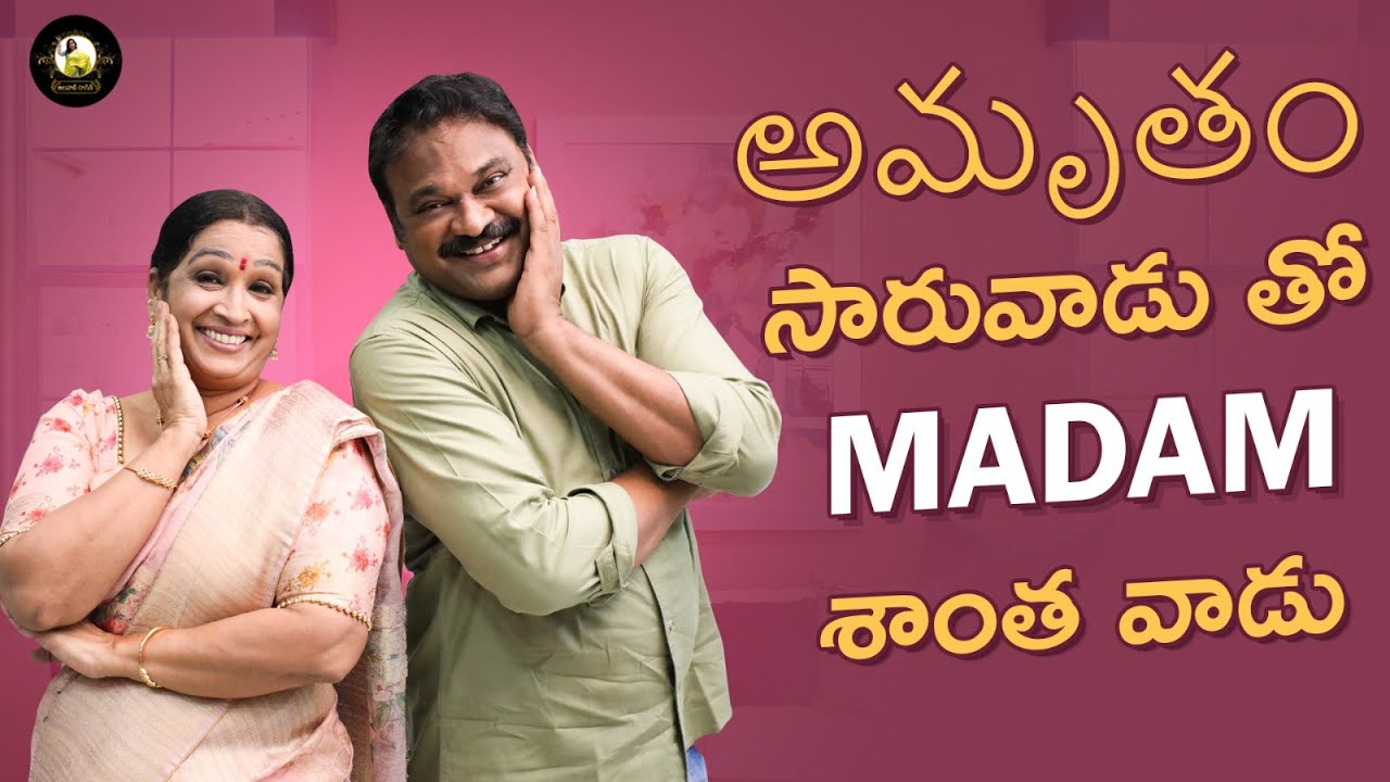 అమృతం సారువాడు తో madam శాంత వాడు || Special Interview with Amrutham Sarvadu || Trend Loud