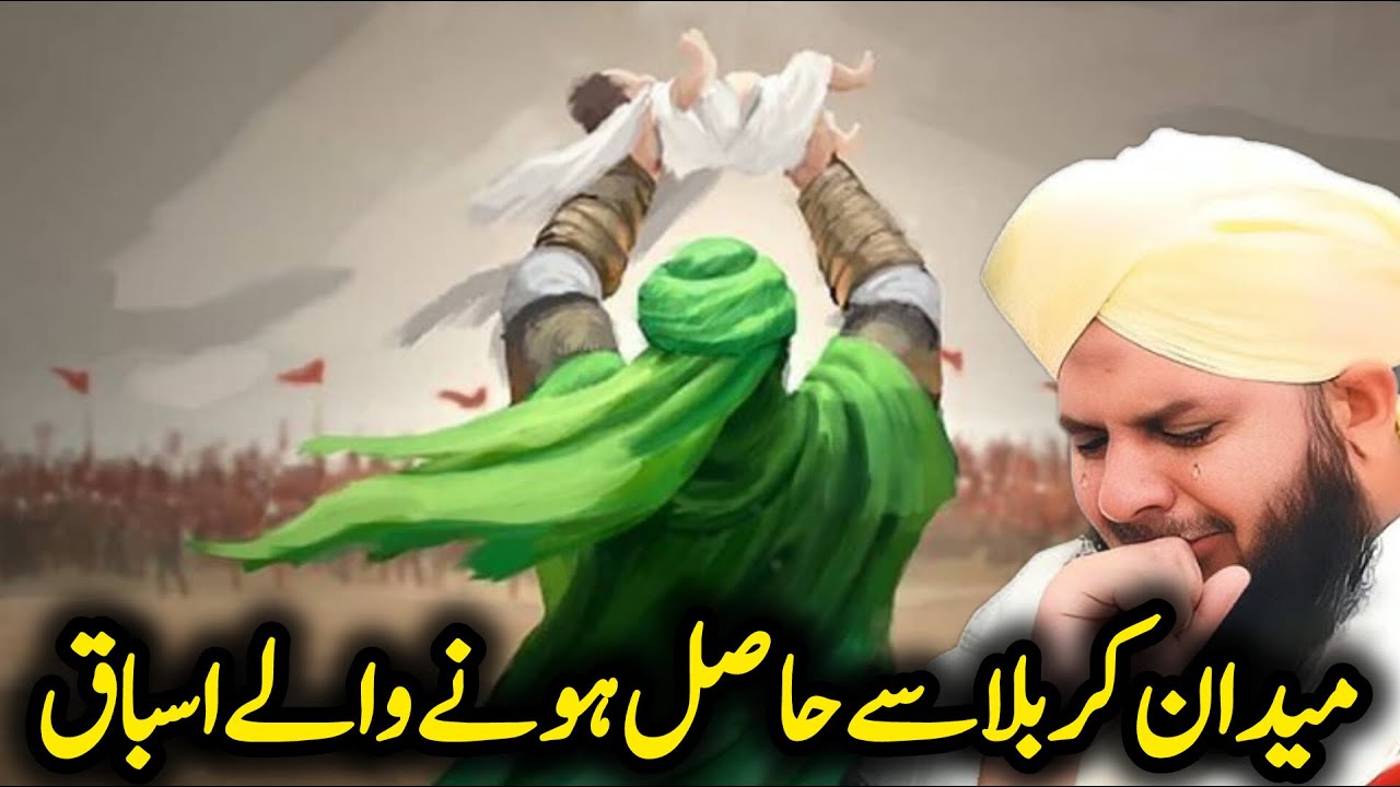 Maidan E Karbala || Karbala say Hasil hone waly asbaaq || Emotional bayan 😭 || ajmal Raza