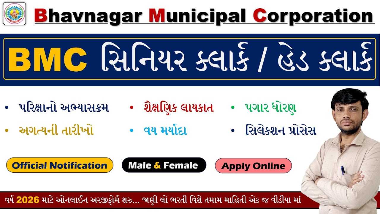 BMC Senior Clerk Bharti 2026 | BMC Bharti 2026 | BMC Head Clerk Bharti 2026