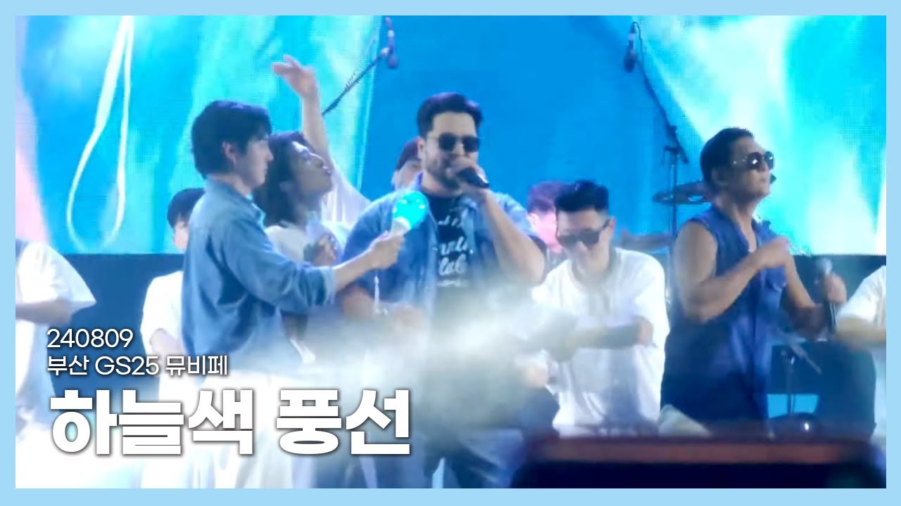 [#god] 240809 GS25 부산 뮤비페 - 하늘색 풍선
