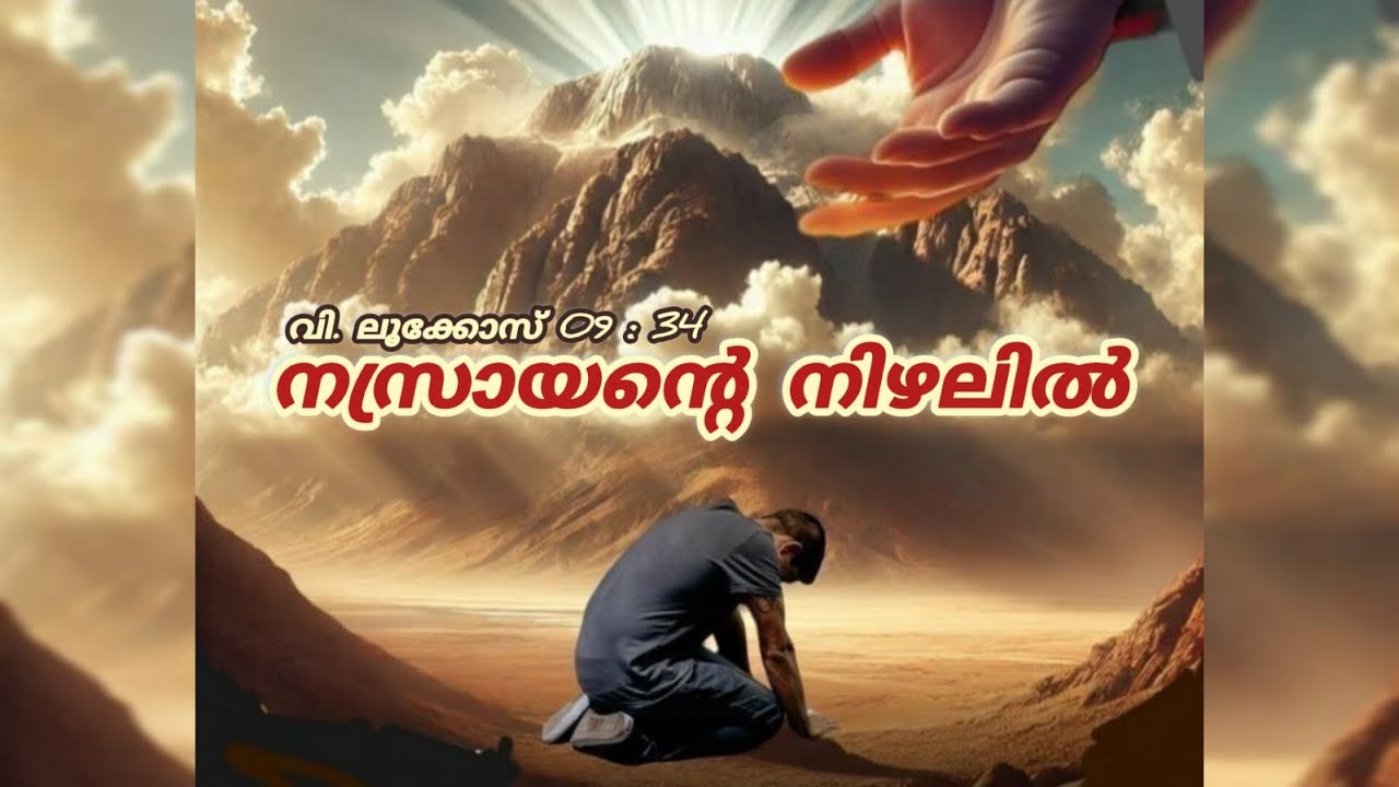 ഭയവും ആകുലതകളും വിട്ടുമാറി, ദൈവഭക്തിയിൽ ജീവിക്കുവാൻ നമുക്ക് ആഗ്രഹിക്കാം.