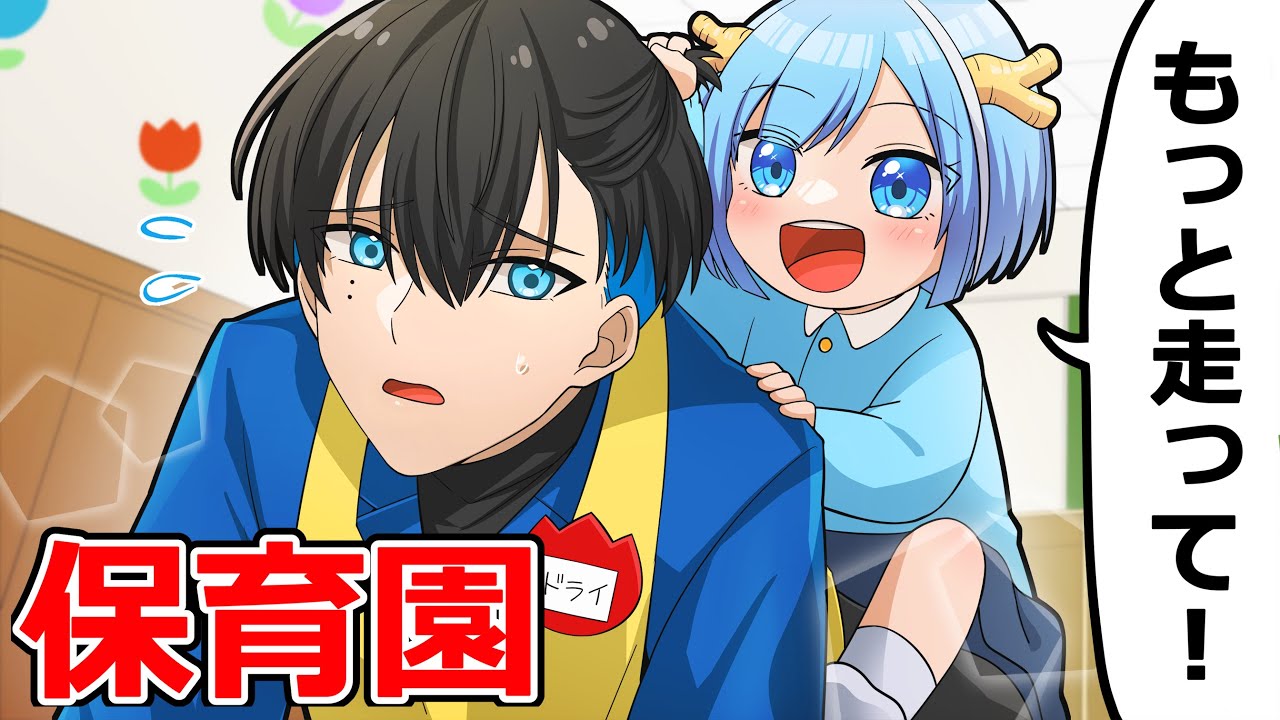 クール男子が保育園で職業体験することになりました【アニメ】【漫画】