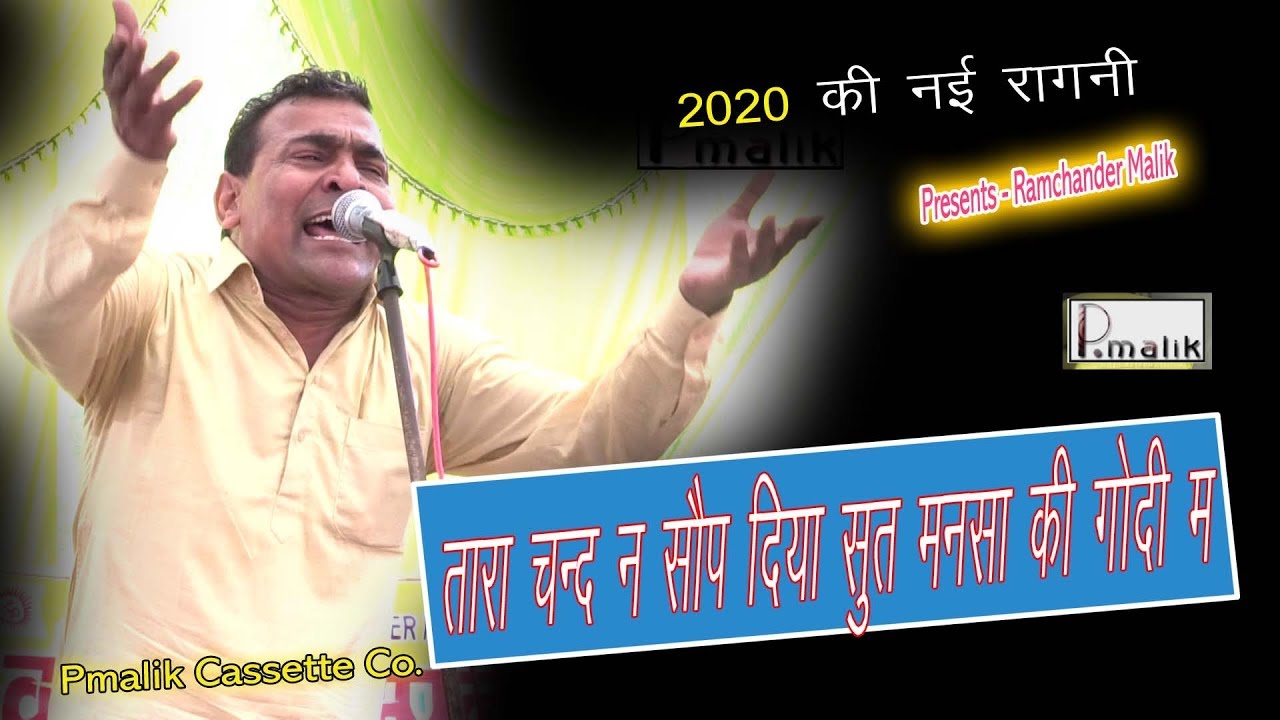 तारा चन्द न सौप दिया सूत मनसा की गोदी म||Sumit Satrod || Bhai Mohit Ghangas Mandi ( Panipat )