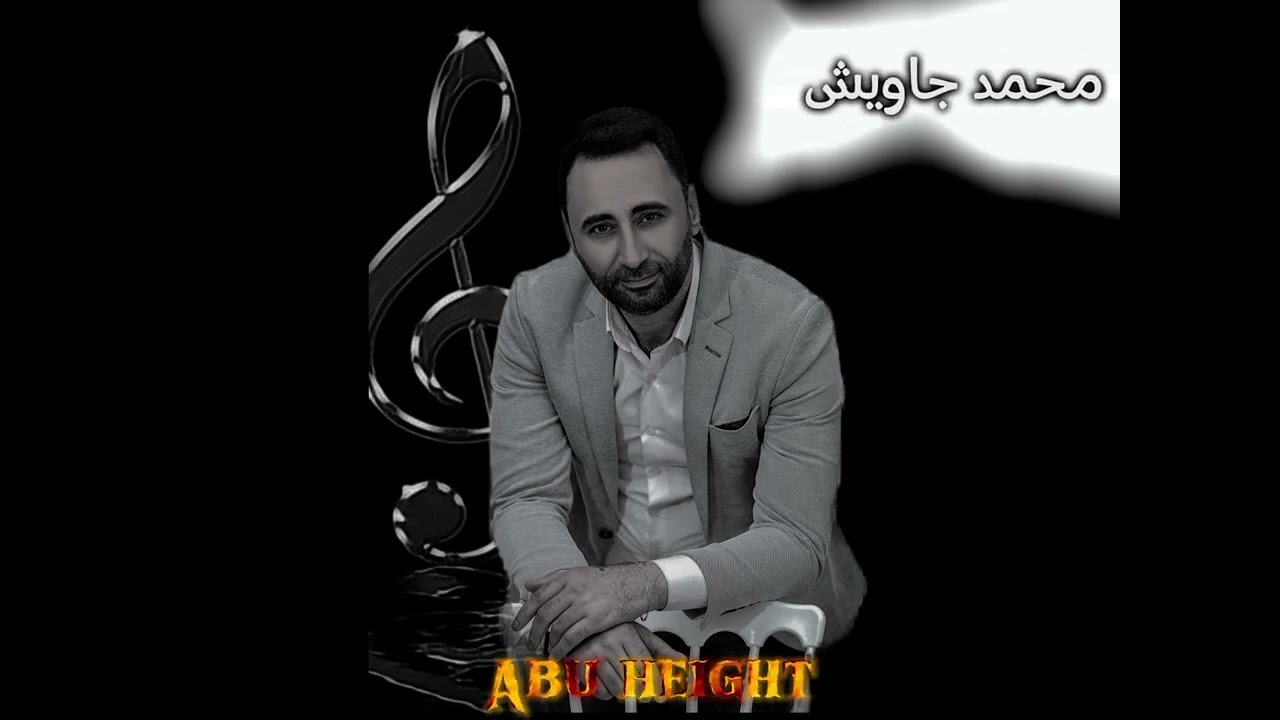 موال كردي عفريني الفنان محمد جاويش_ 2024