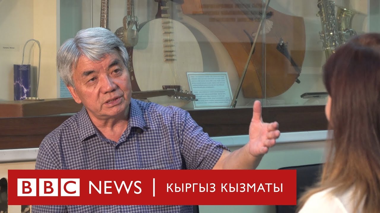 Түгөлбай Казаков: комуз биздин ар-намысыбыз - BBC Kyrgyz