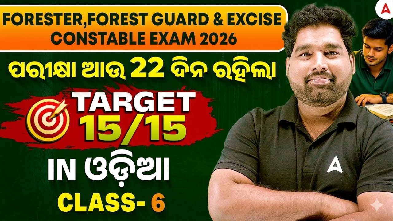 Forester, Forest Guard, Excise Constable Class 2026 | Odia Class 6 by Pradeep Sir
