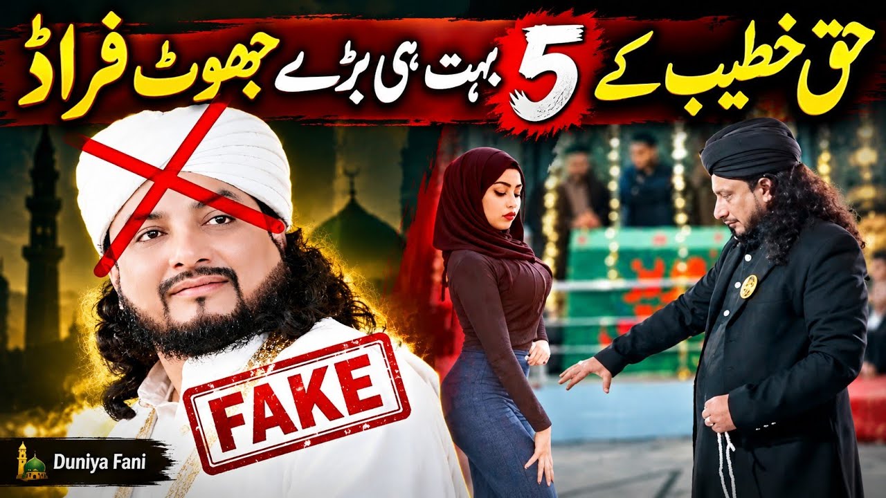 Latest Exposed Of Haq Khateeb Sarkar | Haq khateeb K 5 Jhooth Fraud | Duniya Fani