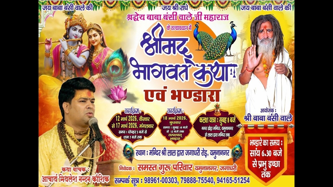 II DAY 6 II श्री मद भागवत महापुराण कथा II कथा व्यास श्री मिथलेश नंदन कोशिक जी महाराज II