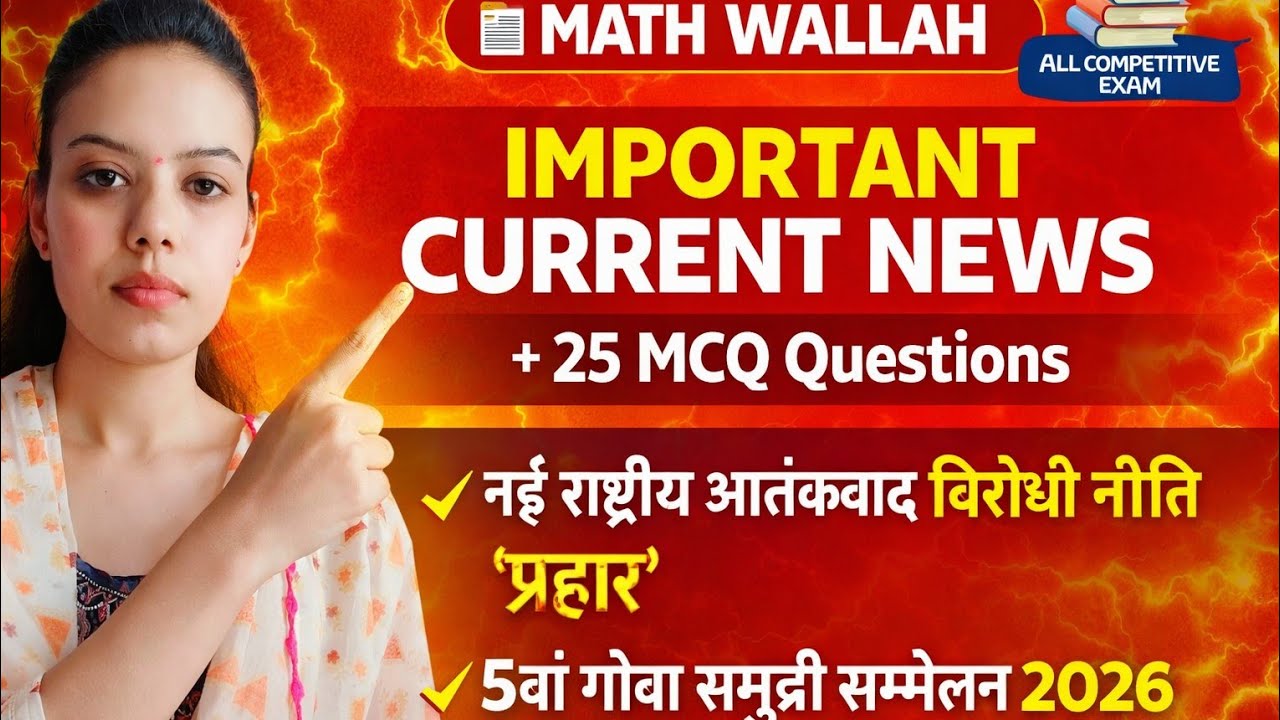 Current News +25 current MCQ Questions।। ALL COMPITATIVE EXAM #daily # CURRENT AFFAIRS CLASS 