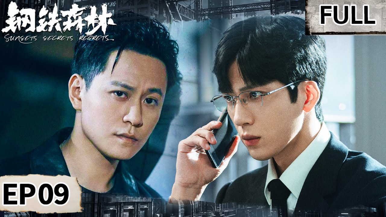 【FULL】蔡文静&ldquo;审&rdquo;出玫瑰杀人案！周川与戚严搏斗留铁证💥裙子细节暴露真凶心理！| 钢铁森林 EP09 Sunsets Secrets Regrets | iQIYI悬疑社