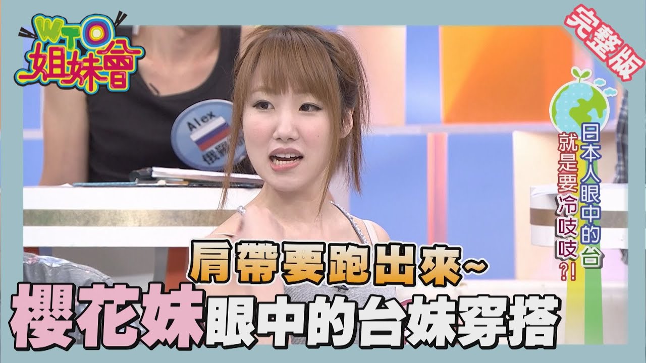 老外配備齊全來PK!!誰才是正港台灣人?! Taiwan 2016-01-04【WTO姐妹會】