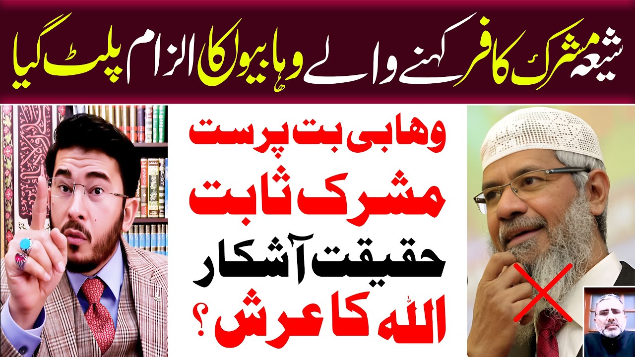 Shia ko Mushrik Kehne Walon Ka Ilzam Wapas | Haqeeqat Be Naqab | Allah Kahan Hai? Allahyari