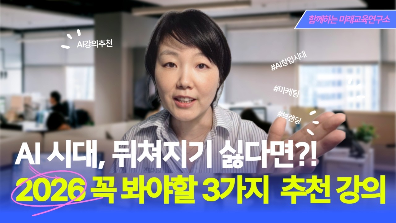 2026 AI시대 살아남기 뒤쳐지지 않으려면 들어야할 3가지 추천강의 모두의 창업