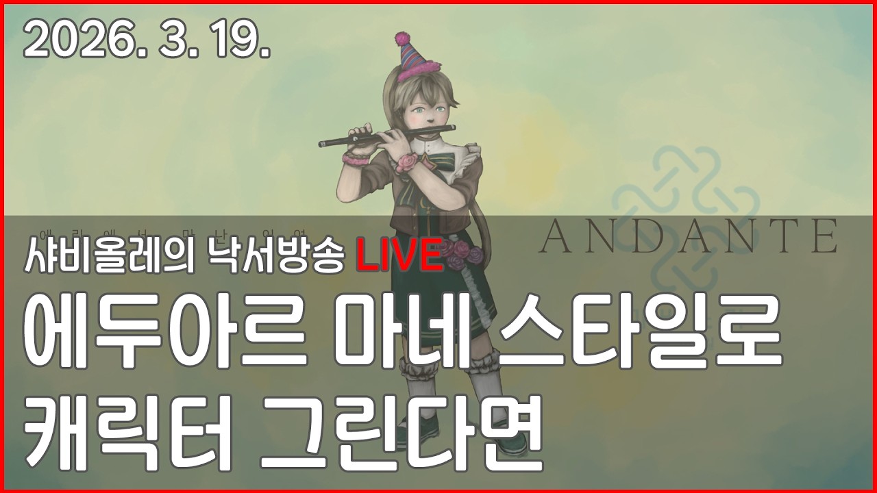 [26. 3. 19] 게임 속 우리 이야기  (에린에서 만난 인연 | 마비노기 모바일)