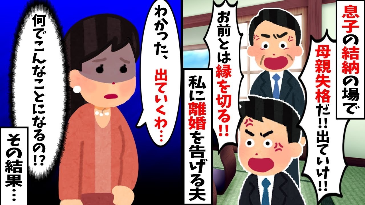 【2chスカッと】「新しいママを紹介するｗ」と息子の門出を汚す夫。私と息子の彼女で迎え撃った結果ｗ不倫の証拠を親戚中にバラまかれ、全財産を失った男の末路ｗ【修羅場】【因果応報】