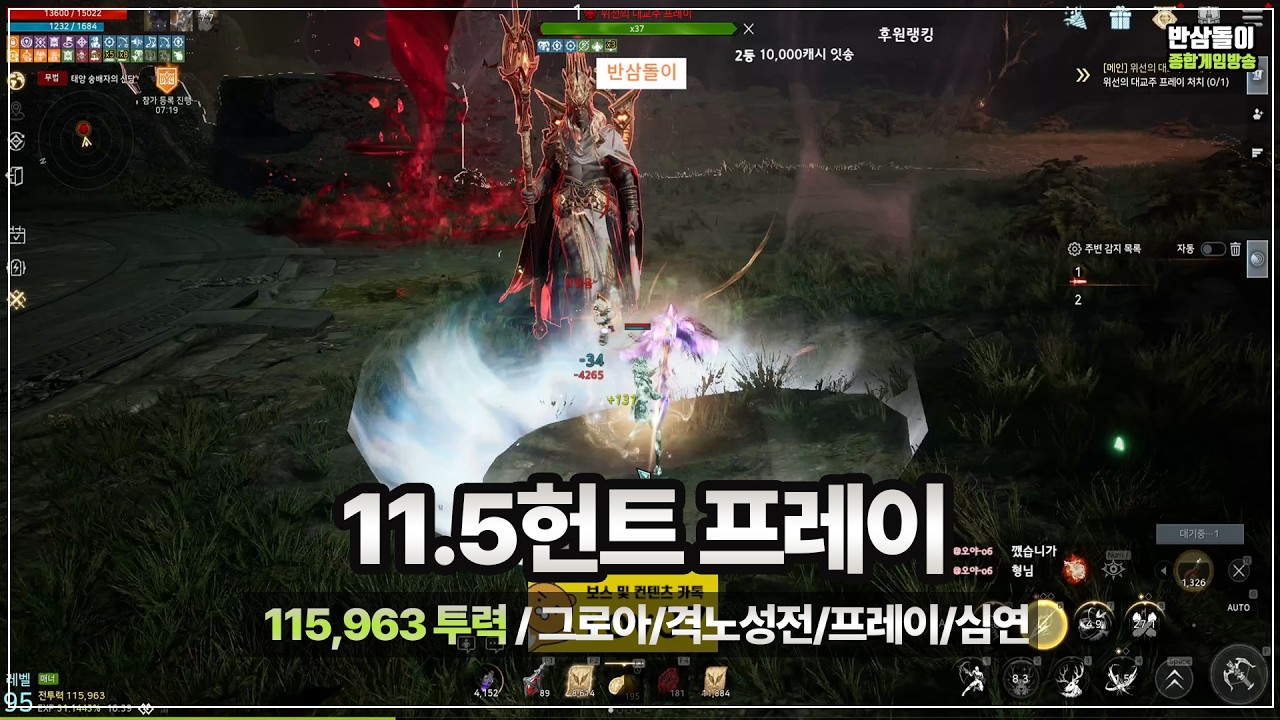 11.59헌트리스 프레이 뿌시기 #반삼돌이 #odin #보스대리