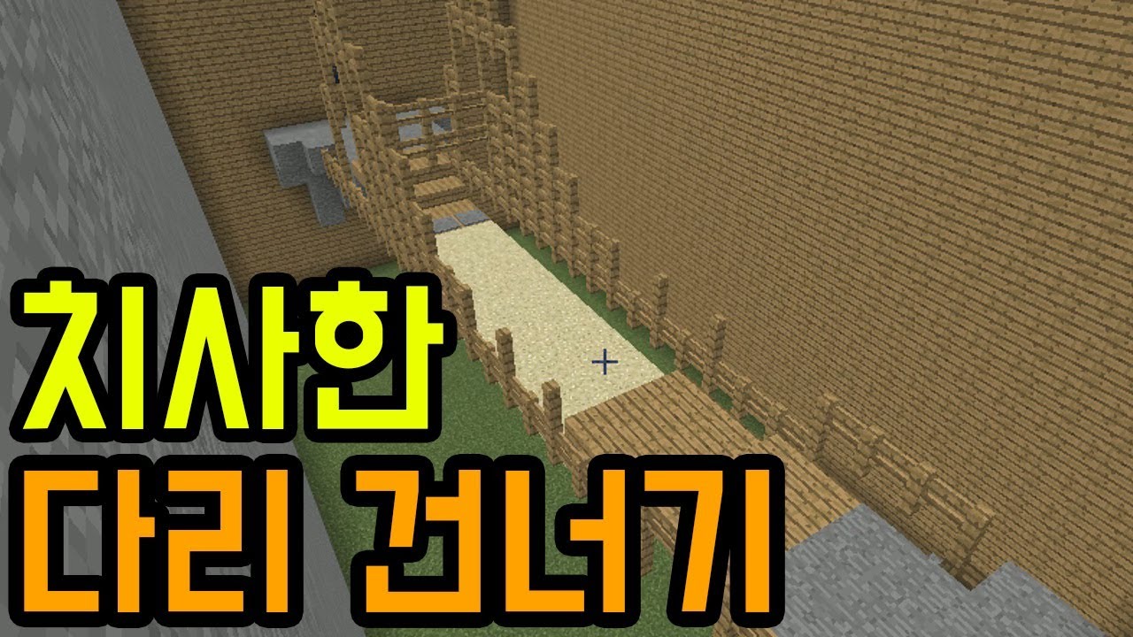 치사한 다리 건너기 게임(마인크래프트 : 마플 릴레이(치사한 게임))