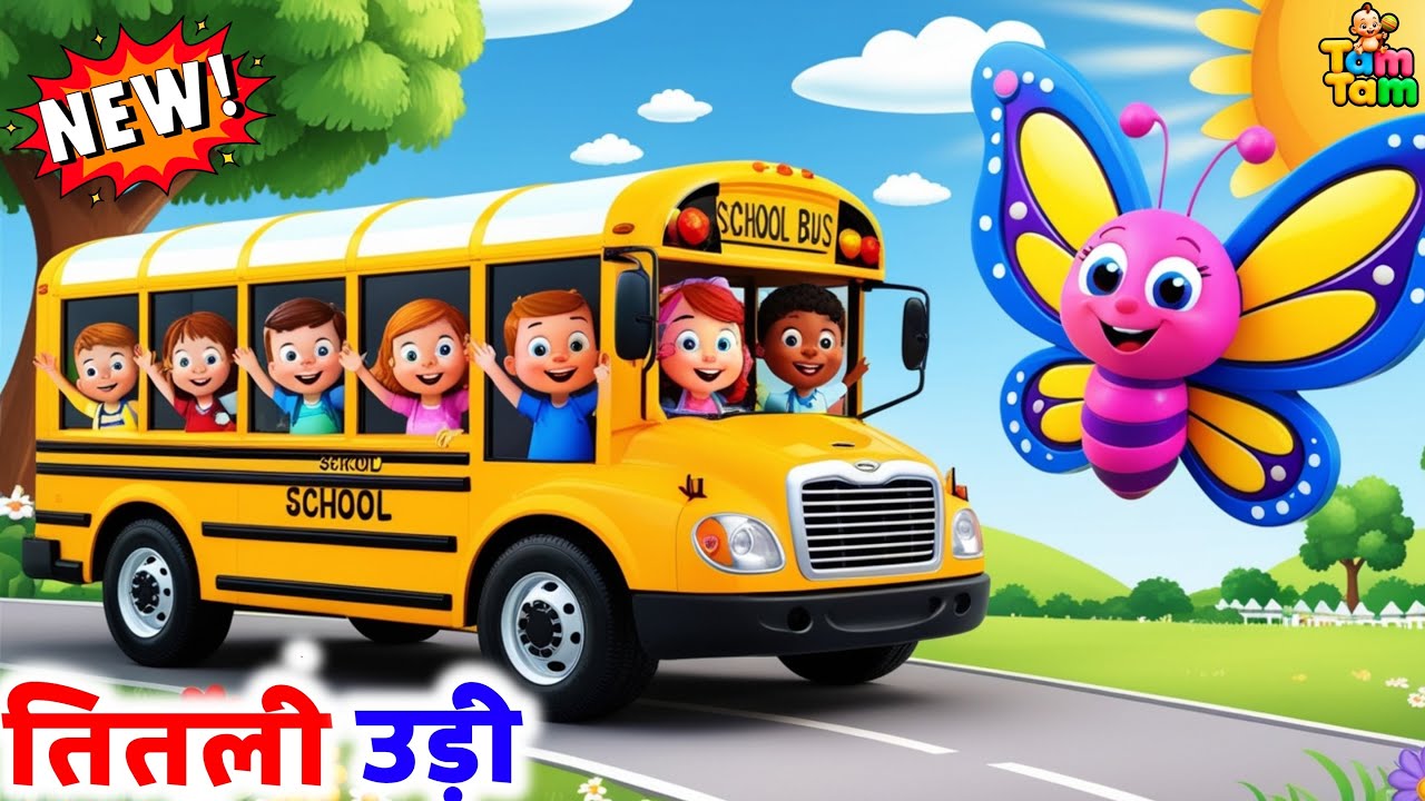 Titli Udi Bus Me Chadi | तितली उड़ी बस में चढ़ी | Tam Tam Poems & Rhymes