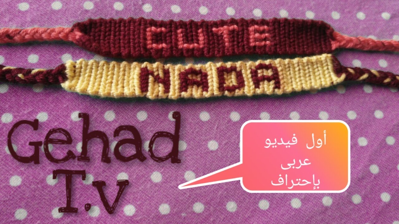أول فيديو عربى بالتفصيل أساور الحروف والأسماء مشروع مربح من البيت || alphabet bracelets