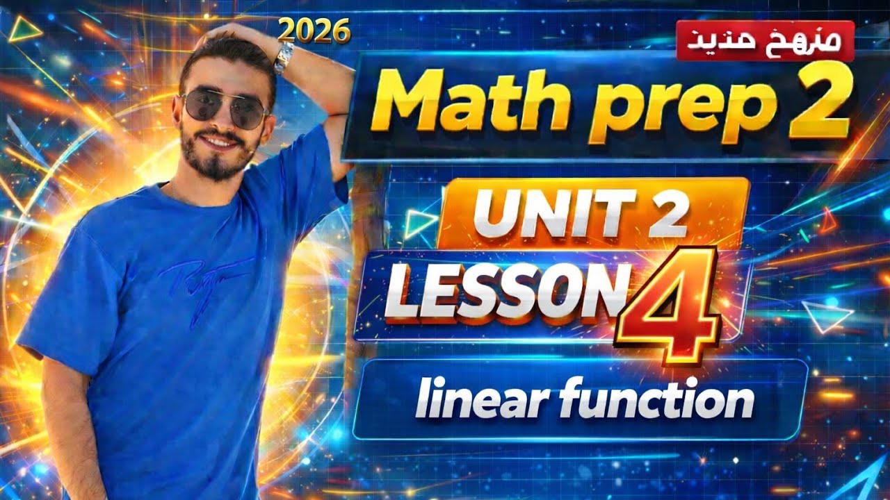 🔥Math Prep 2 Unit 2 Lesson 4 Linear Function | شرح ماث تانية إعدادي المنهج الجديد 2026