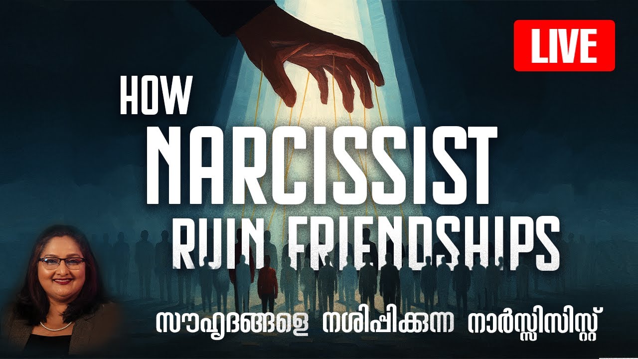 🔴LIVE on സൗഹൃദങ്ങളെ നശിപ്പിക്കുന്ന നാർസ്സിസിസ്റ്റ് | How narcissist ruin friendships