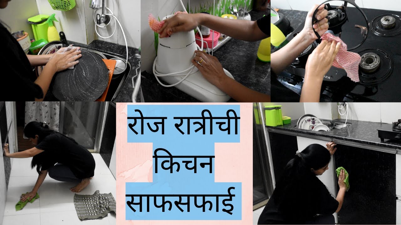 Daily Night Kitchen Cleaning Routine - किचन कायम स्वच्छ ठेवण्यासाठी रोज फक्त अर्धा तास |Tips Tricks