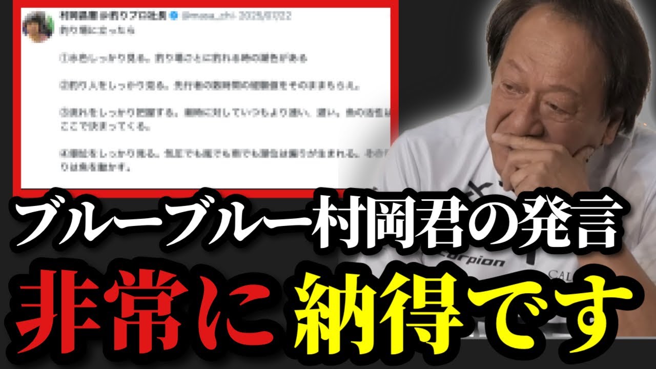 【村田基】※ブルーブルー村岡さんの発言は確かに理解できます※【村田基切り抜き】