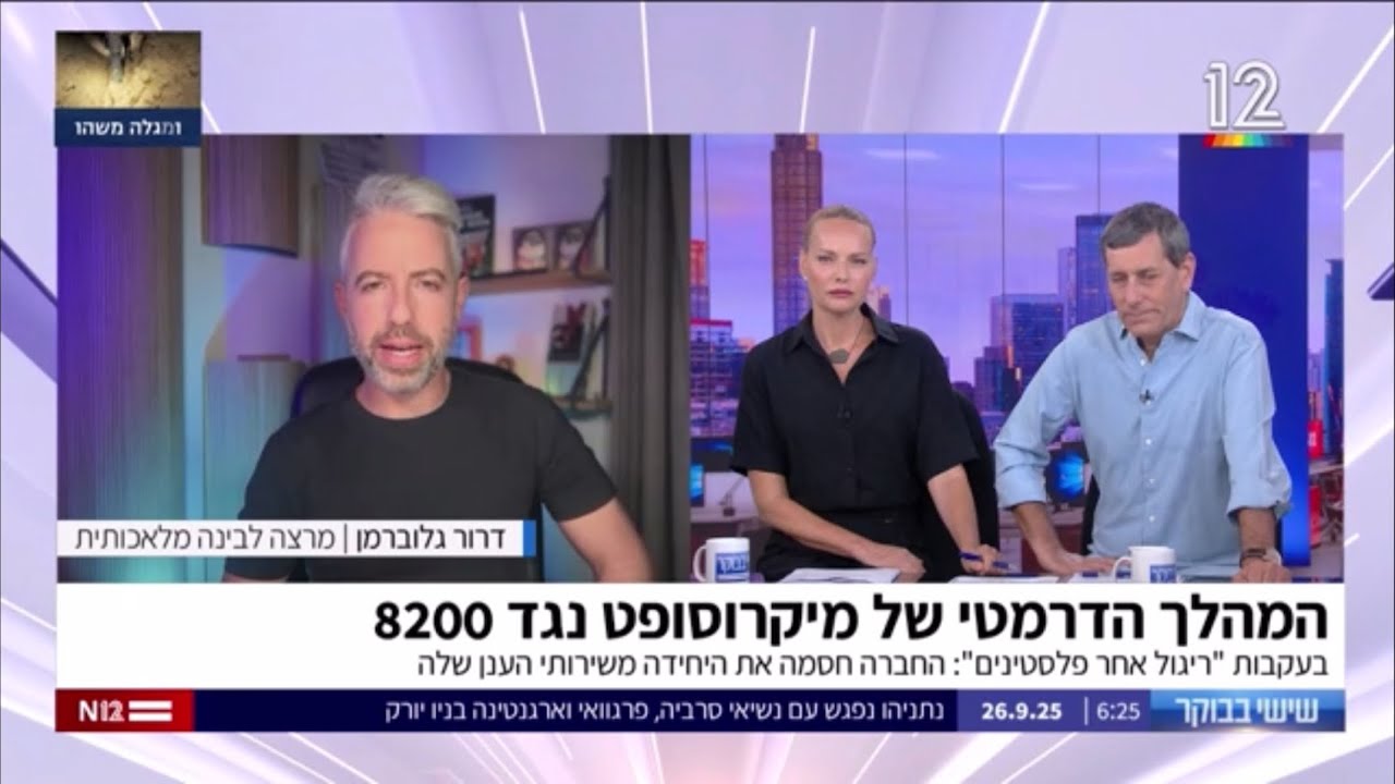 מיקרוסופט חוסמת את שירותי המידע והמודיעין ל-8200 של צה״ל