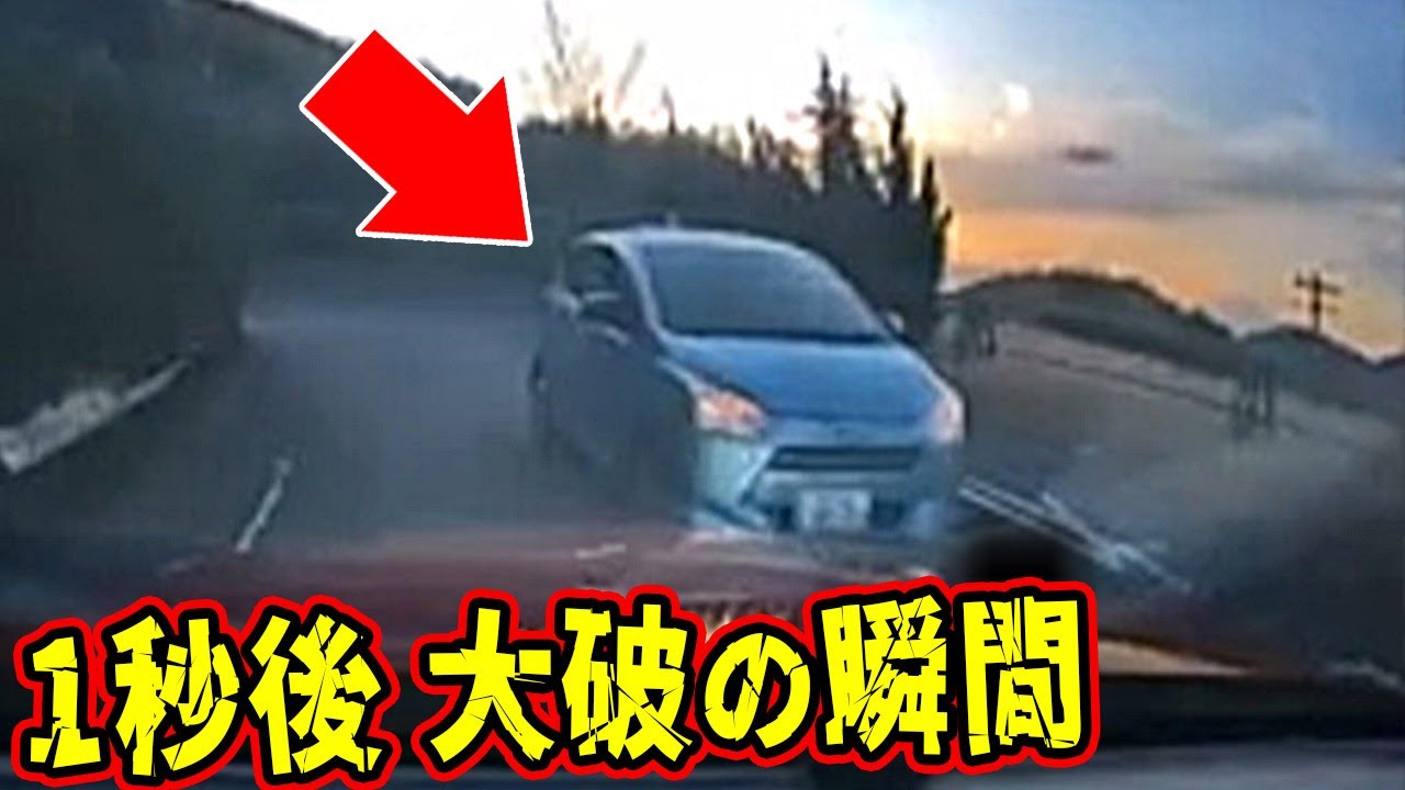 【ドラレコ】対向車に突っ込み大破する恐怖の瞬間   【交通安全推進、危機予知トレーニング】【スカッと】