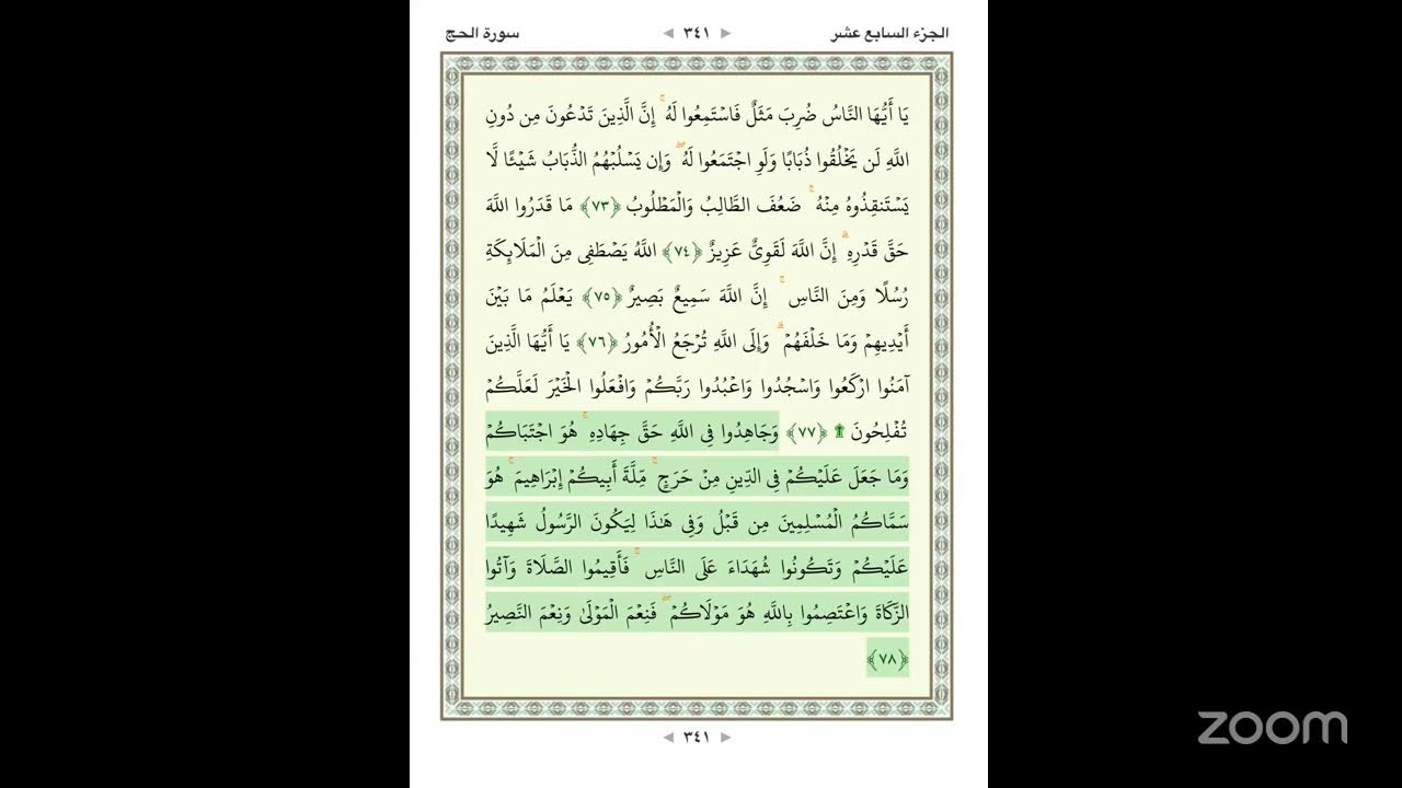 Dawrah Quran 2026 Day # 23