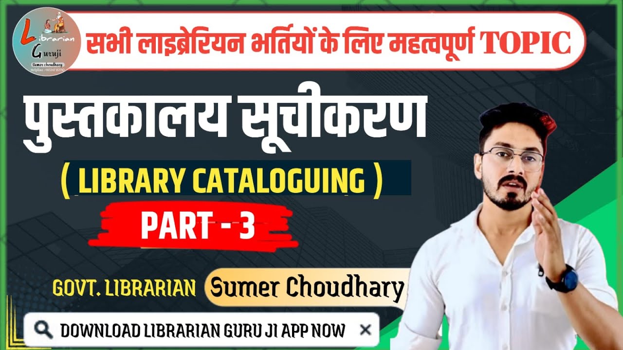 Part -3 | Library catalogue|rajasthan librarian|bihar librarian|Nvs librarian|librarianby sumer sir